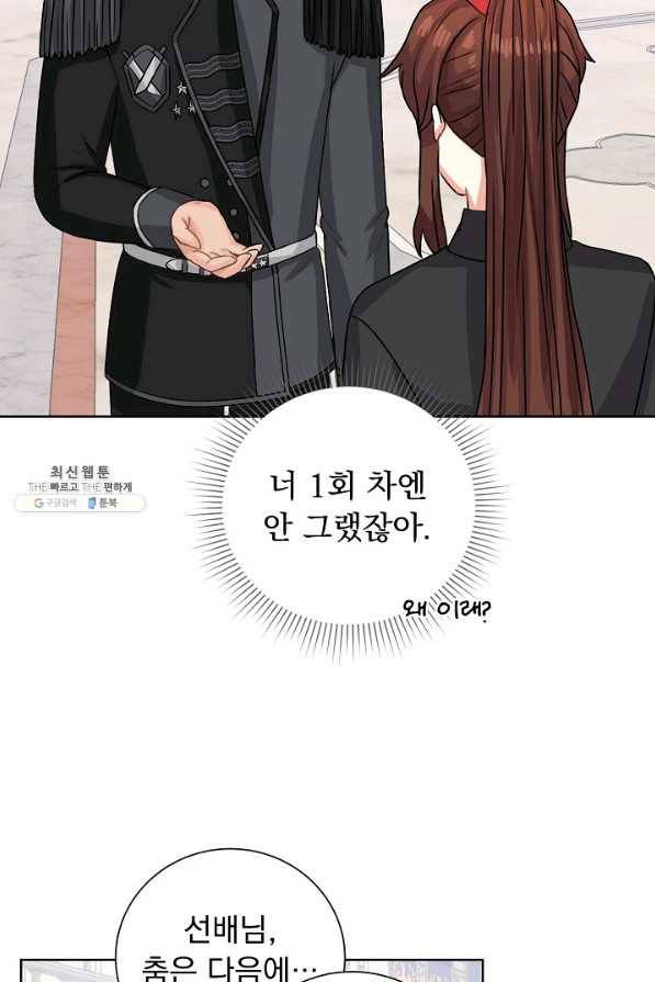 미연시는 1회차로 족하다 40화 3