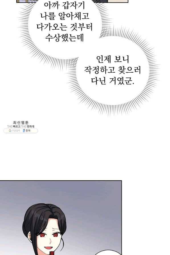 미연시는 1회차로 족하다 40화 8