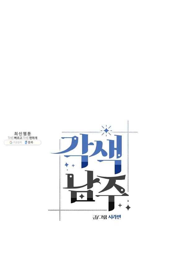 각색남주 23화 1