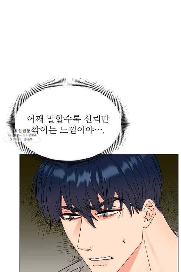 각색남주 23화 14