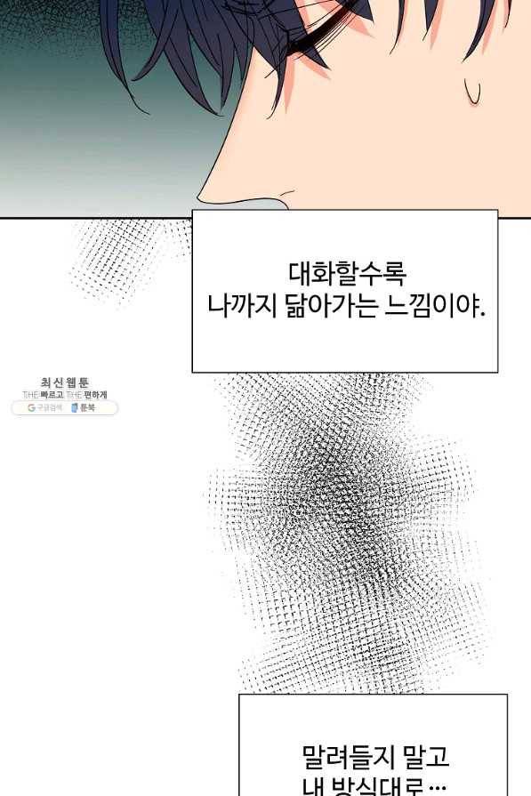 각색남주 23화 17