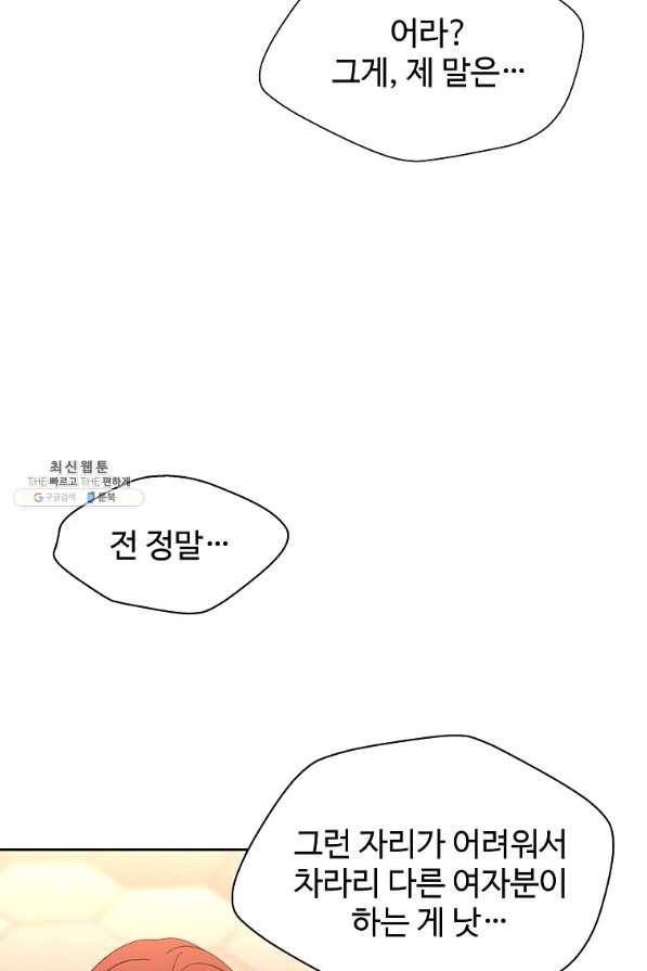 각색남주 23화 36