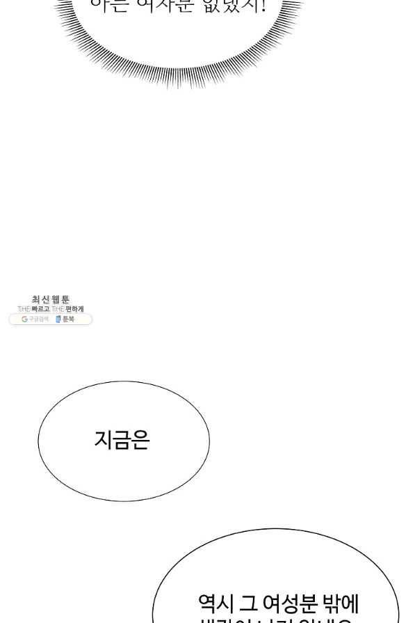 각색남주 23화 38