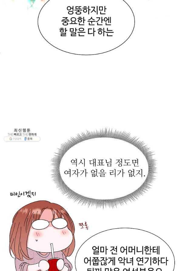 각색남주 23화 42