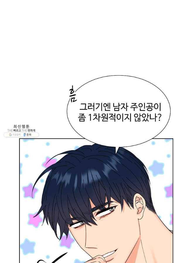 각색남주 23화 71