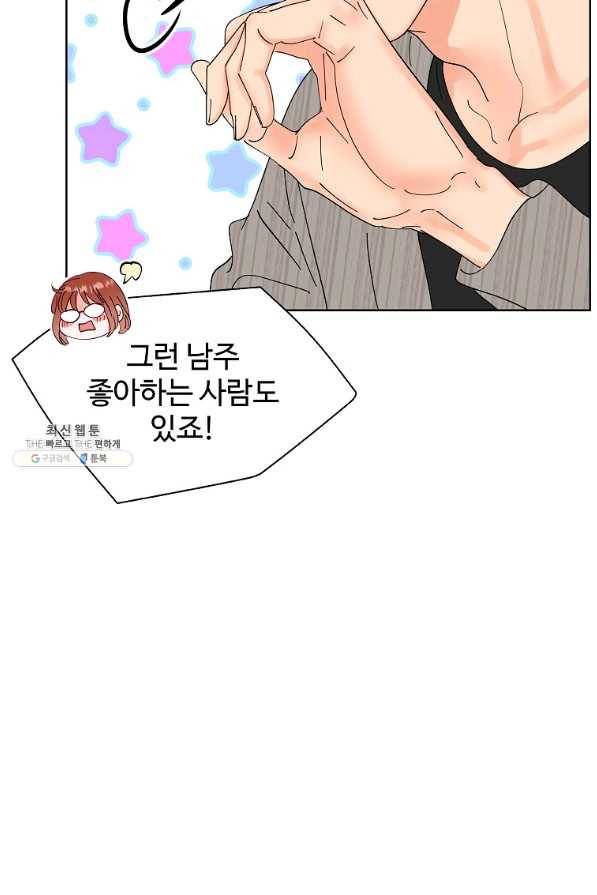 각색남주 23화 72