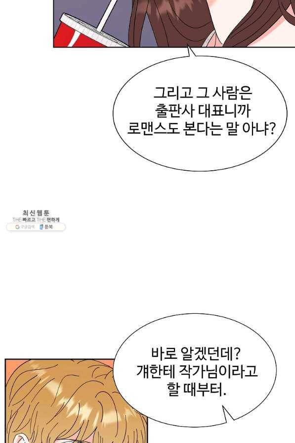 각색남주 23화 78