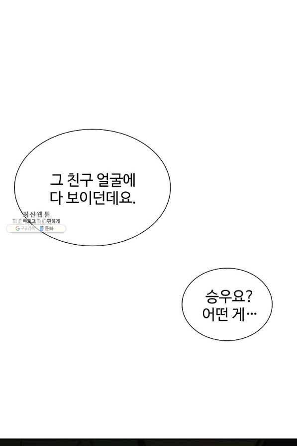 각색남주 23화 87