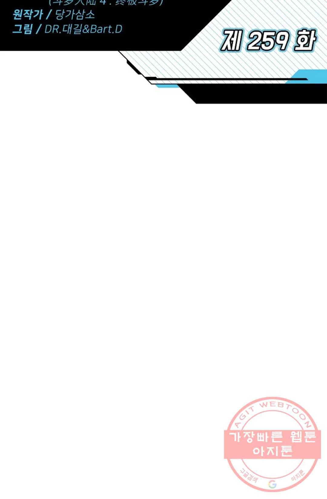 엘피스 전기:더 라스트 259화 2