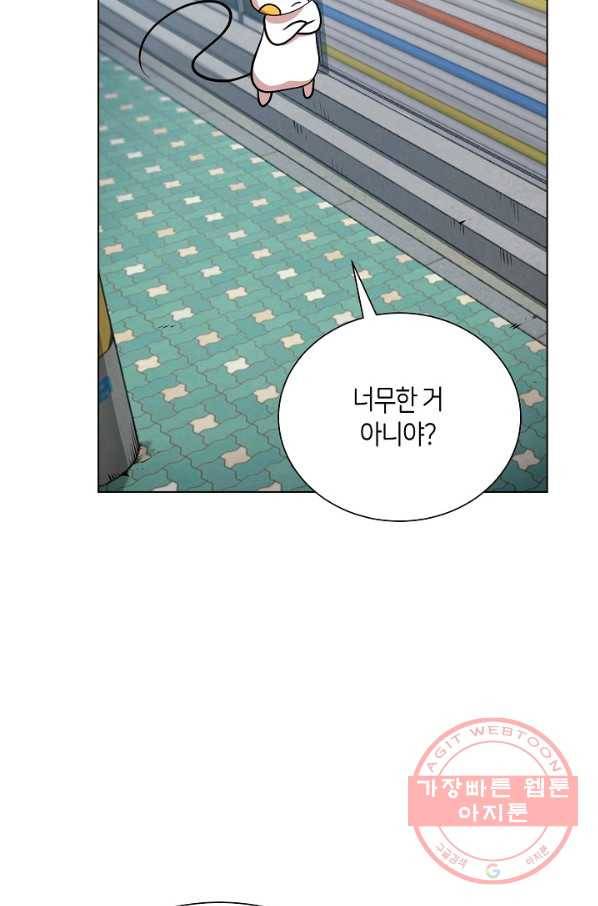 변신합시다 22화 3