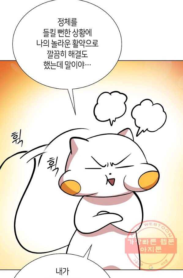 변신합시다 22화 4