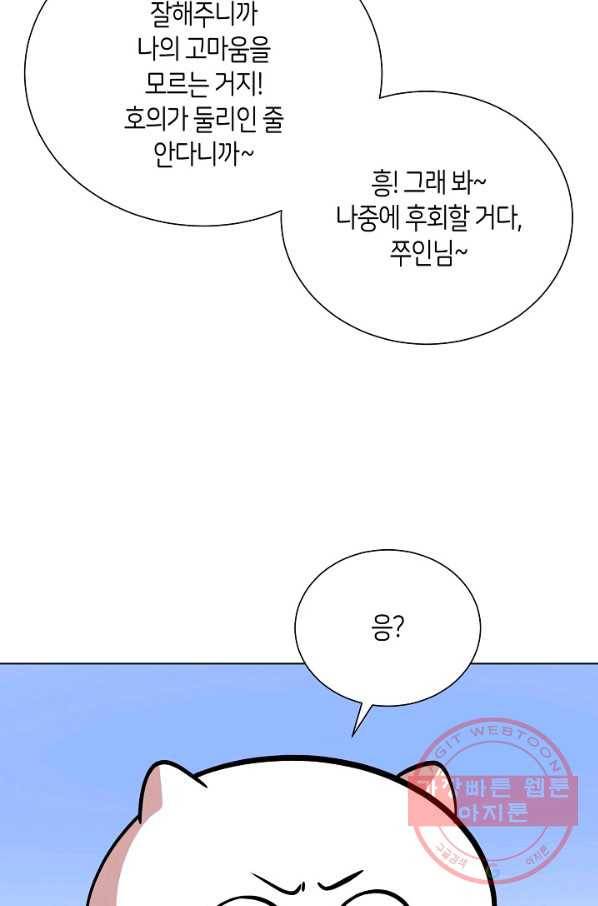 변신합시다 22화 5