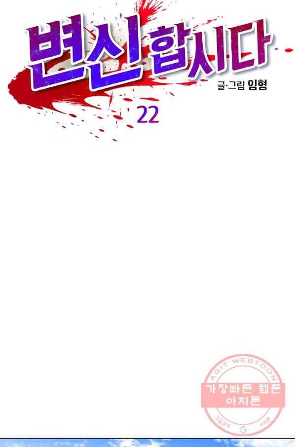 변신합시다 22화 9