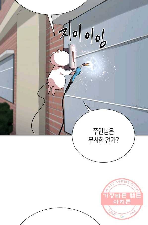 변신합시다 22화 12