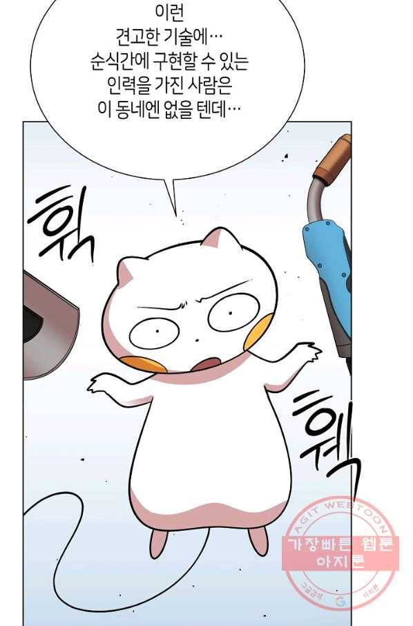 변신합시다 22화 13