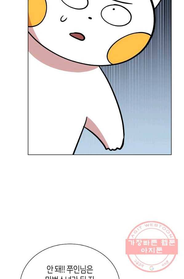 변신합시다 22화 15