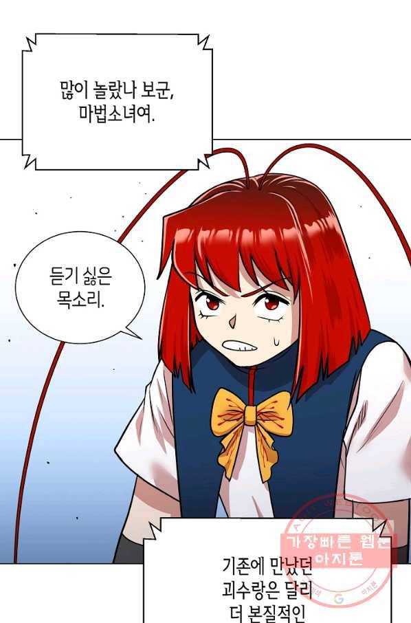 변신합시다 22화 26