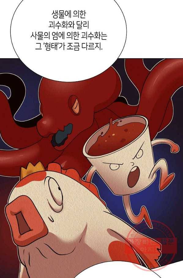 변신합시다 22화 29