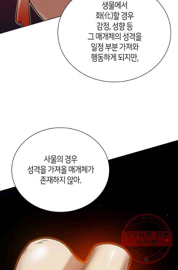 변신합시다 22화 30