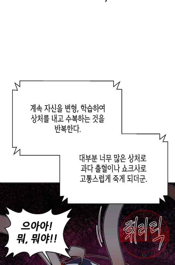 변신합시다 22화 36