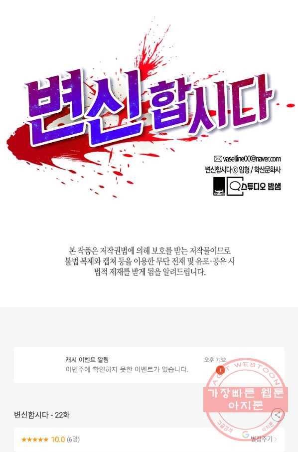 변신합시다 22화 98