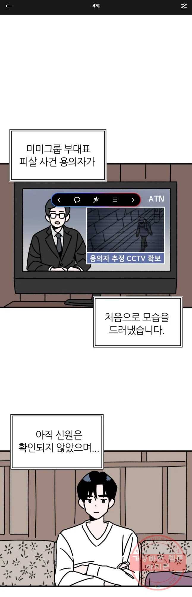 배고픈 킬러 4화 1