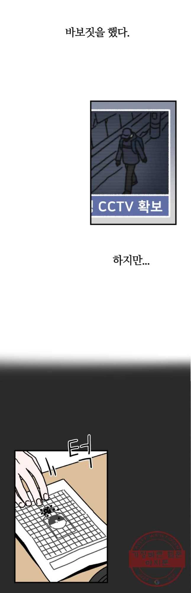 배고픈 킬러 4화 2