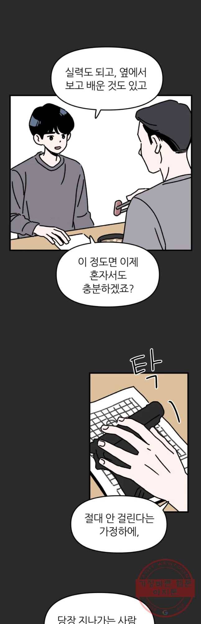 배고픈 킬러 4화 3