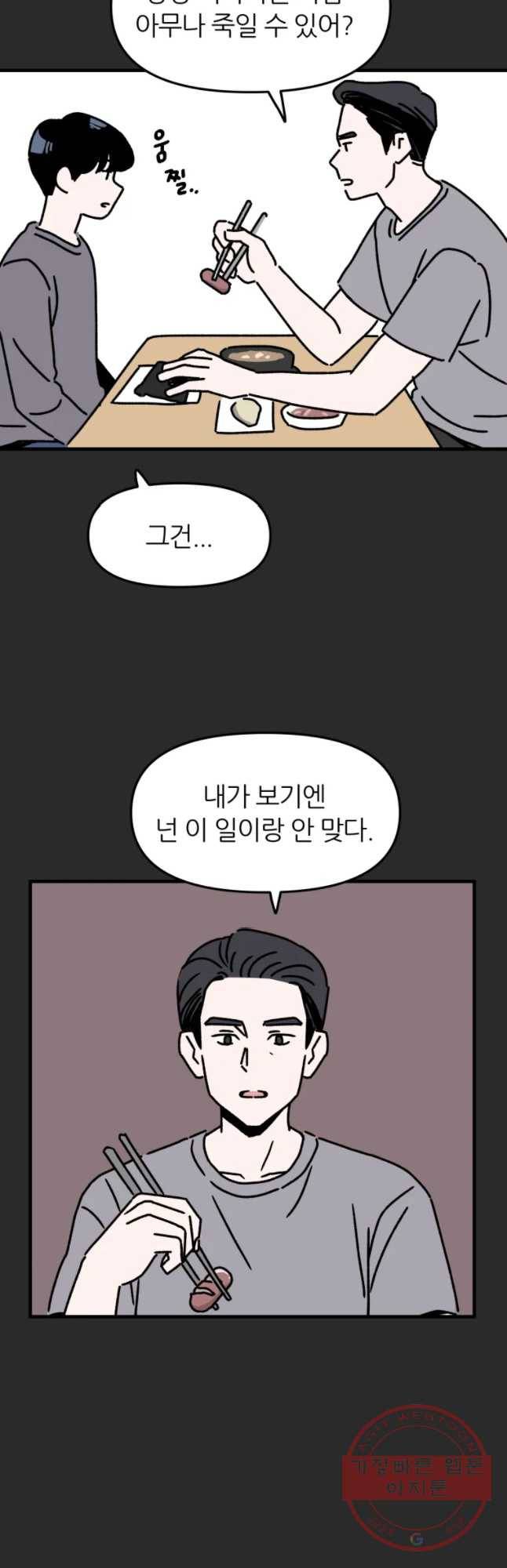 배고픈 킬러 4화 4