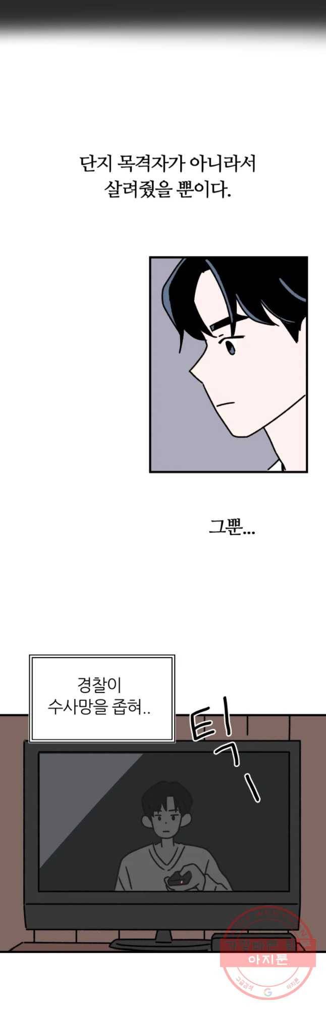 배고픈 킬러 4화 5