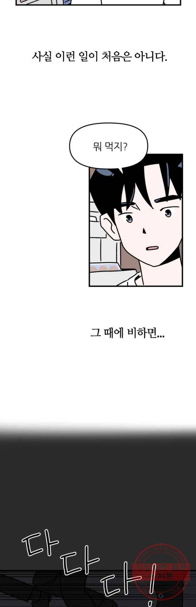 배고픈 킬러 4화 7