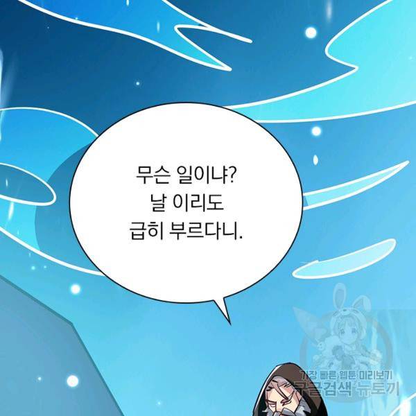 만계선왕 29화 3