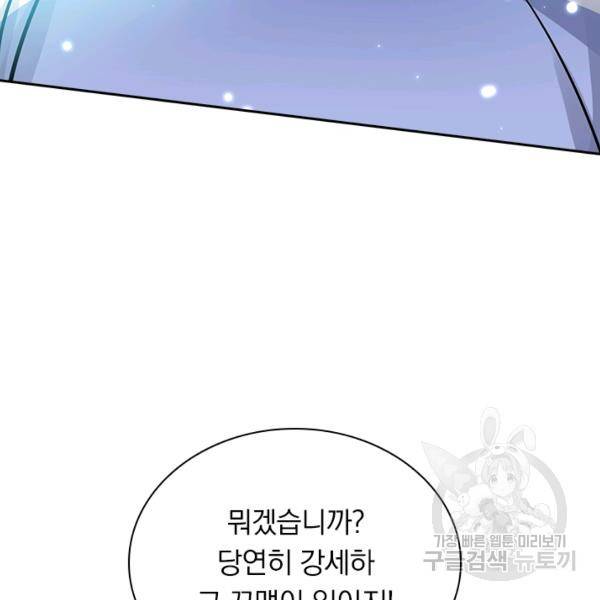 만계선왕 29화 6