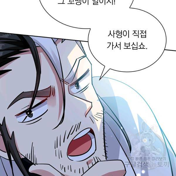 만계선왕 29화 7
