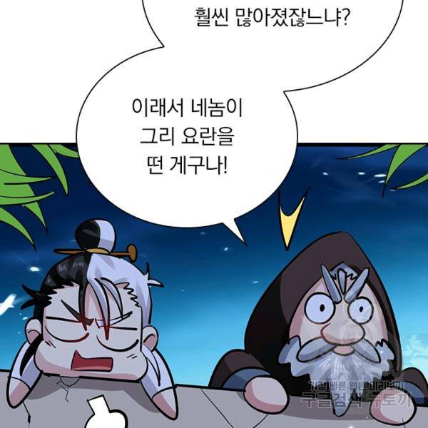 만계선왕 29화 9