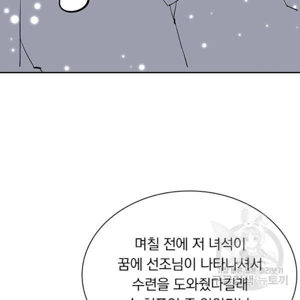 만계선왕 29화 10