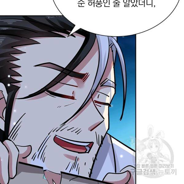 만계선왕 29화 11