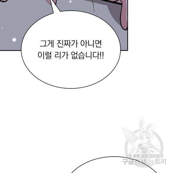 만계선왕 29화 12