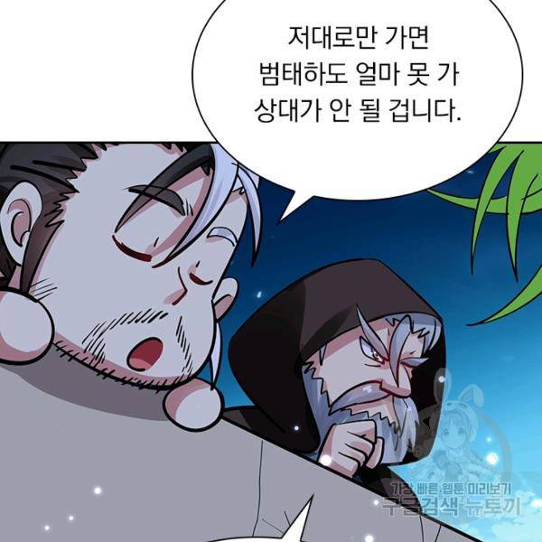 만계선왕 29화 13