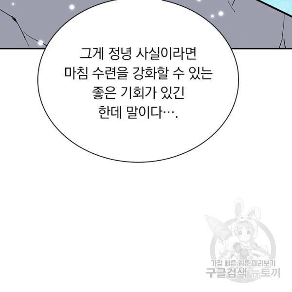 만계선왕 29화 14