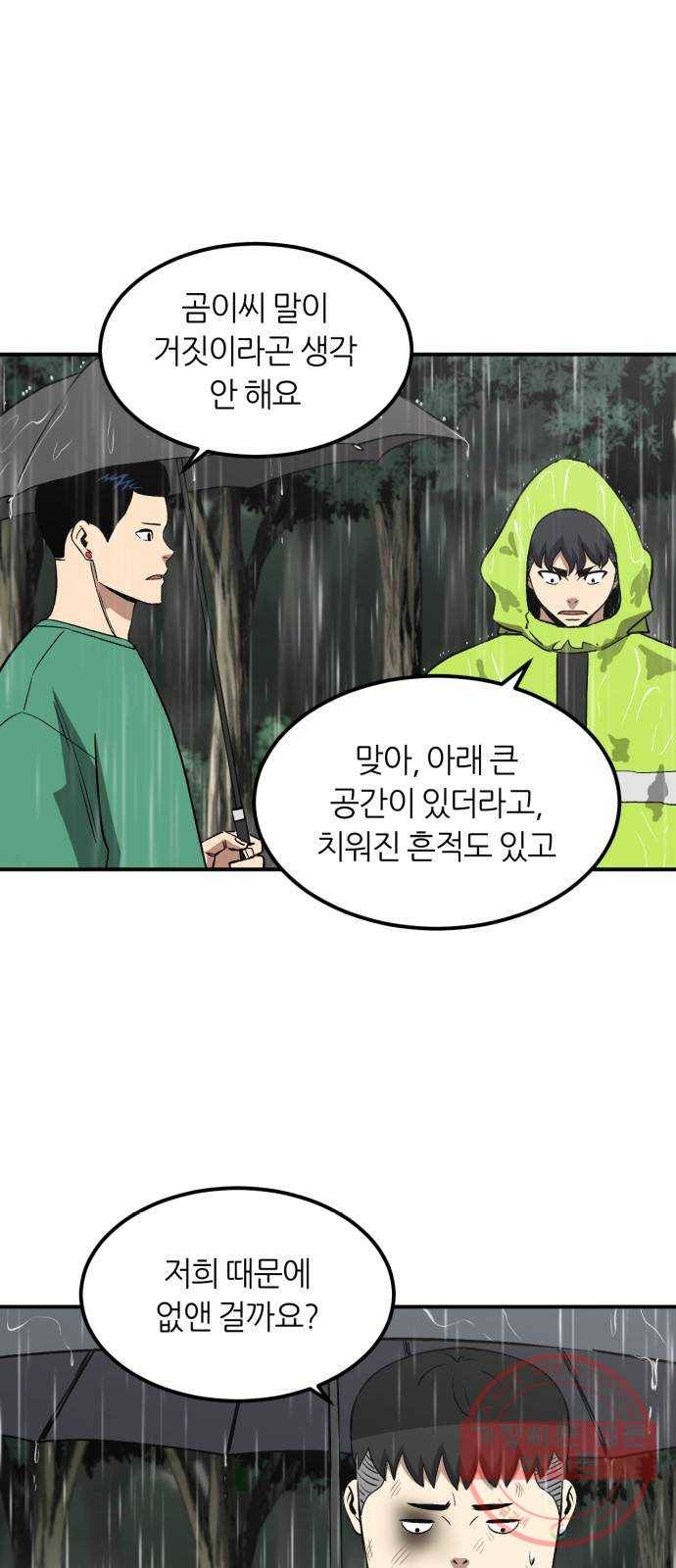 데이즈 82화 4