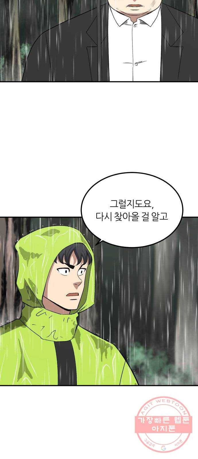 데이즈 82화 5