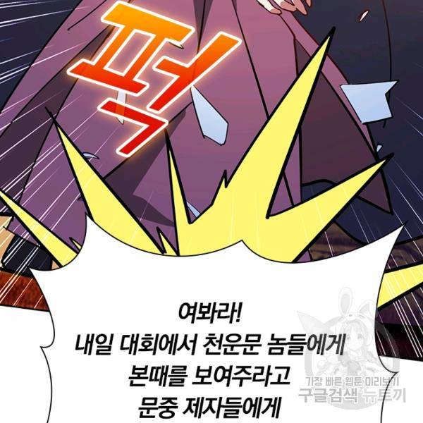 만계선왕 31화 3