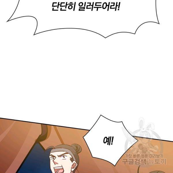 만계선왕 31화 4
