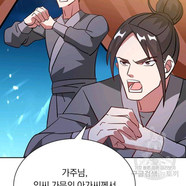 만계선왕 31화 5