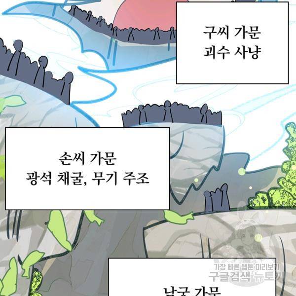만계선왕 31화 9