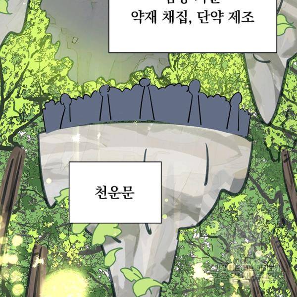 만계선왕 31화 10