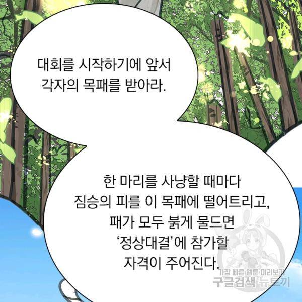 만계선왕 31화 11