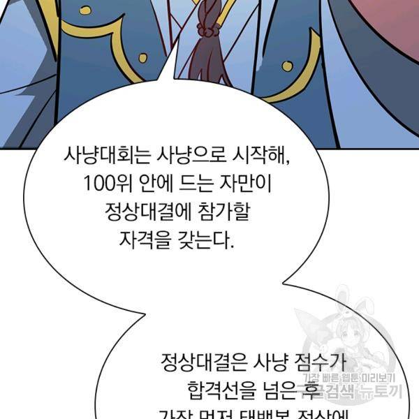 만계선왕 31화 13