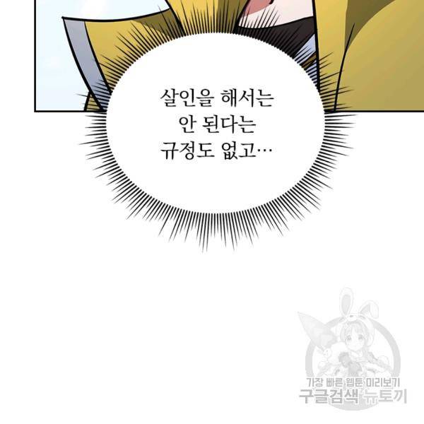 만계선왕 31화 16